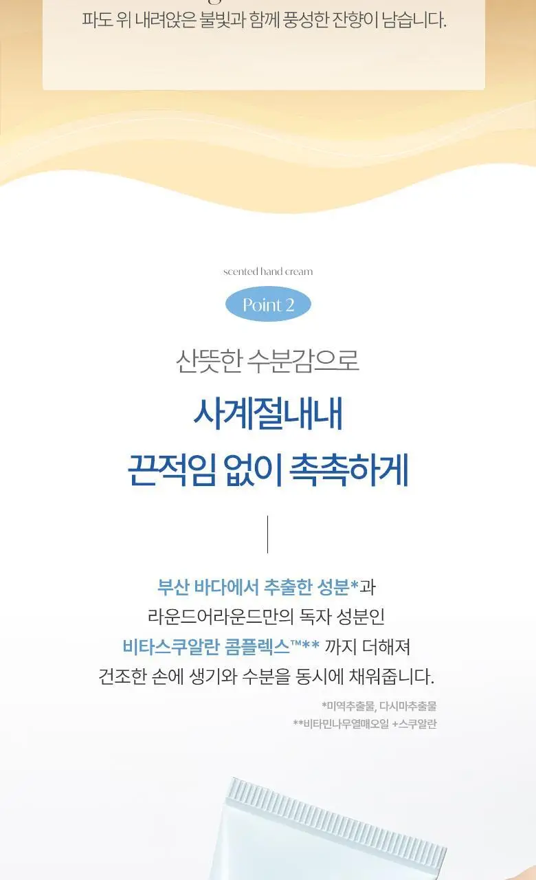 [부산한정판매]라운드어라운드 센티드 핸드크림 30ml [해운대,광안리] 상세페이지 18